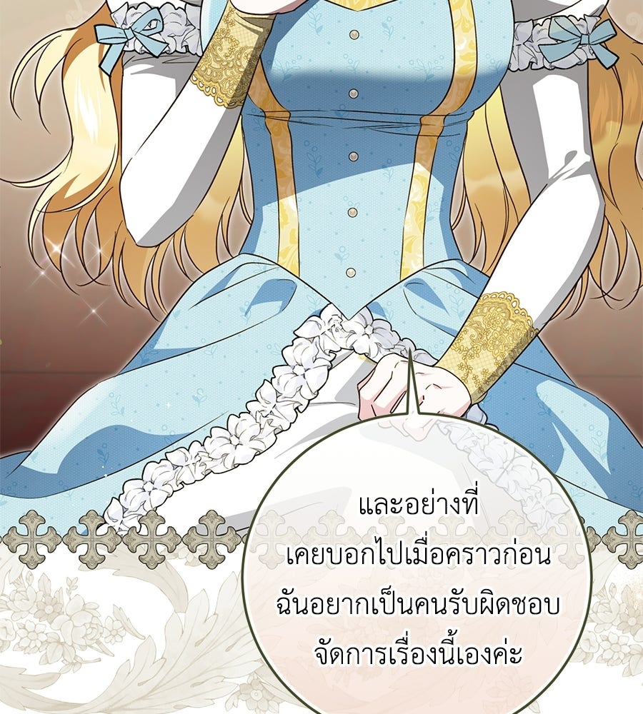 แกรนด์ดัชเชสล็อกมง - หน้า 90