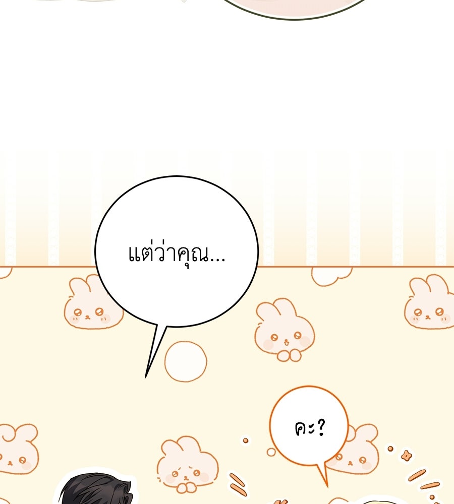 แกรนด์ดัชเชสล็อกมง - หน้า 91