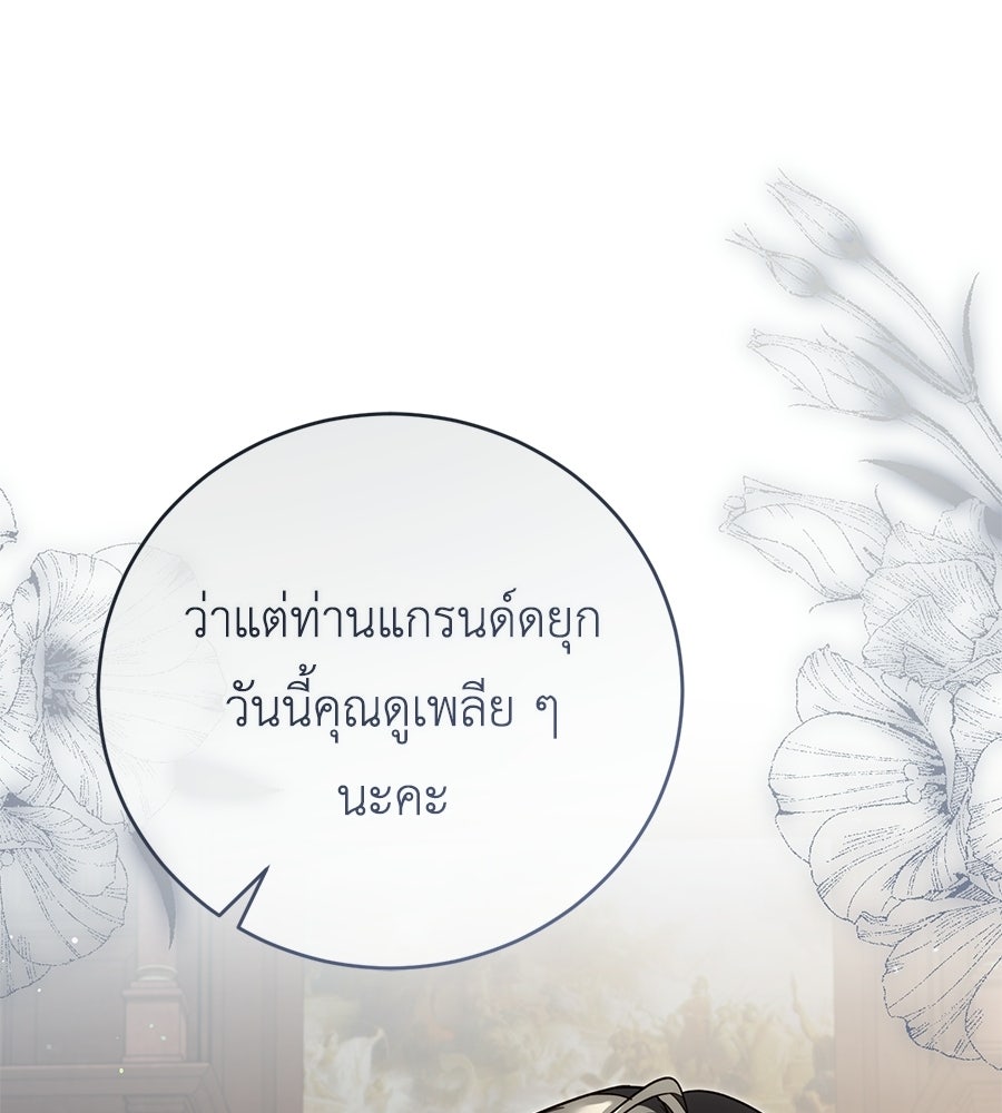 แกรนด์ดัชเชสล็อกมง - หน้า 96