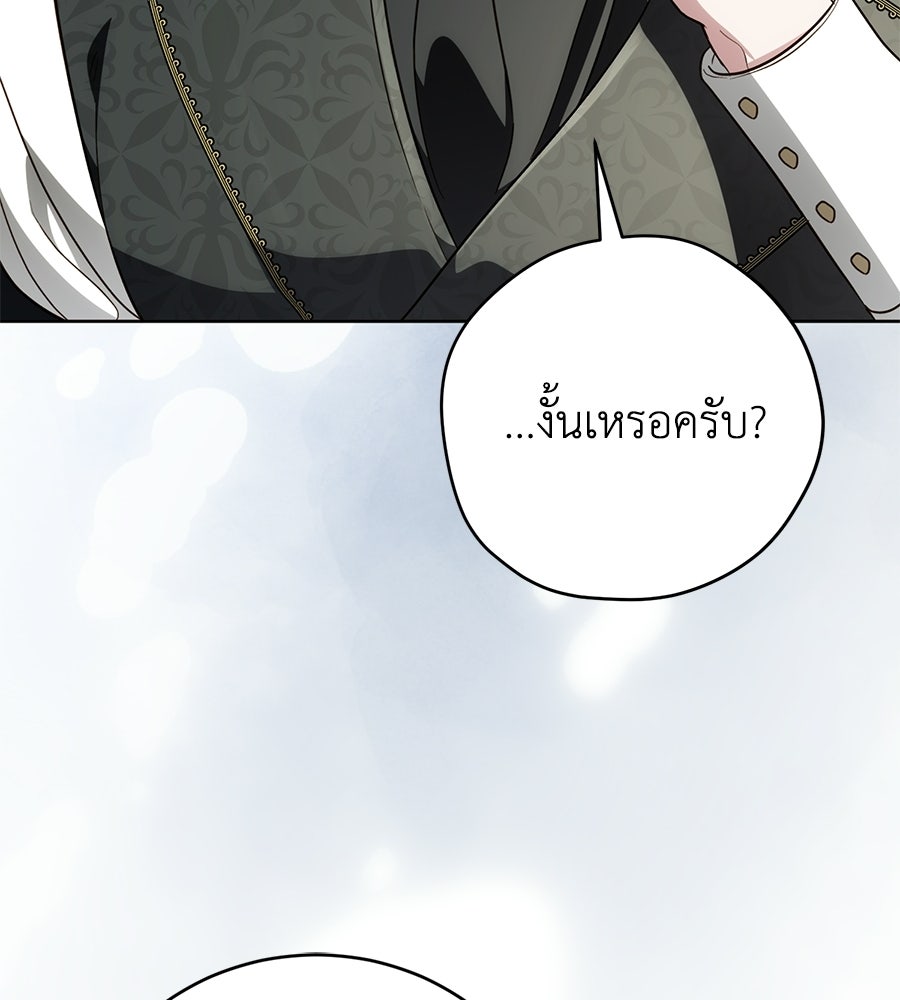 แกรนด์ดัชเชสล็อกมง - หน้า 98