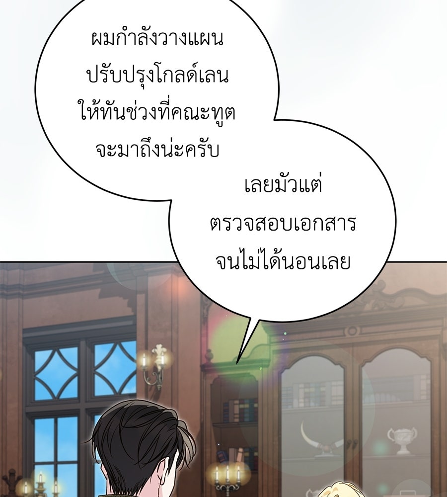 แกรนด์ดัชเชสล็อกมง - หน้า 99