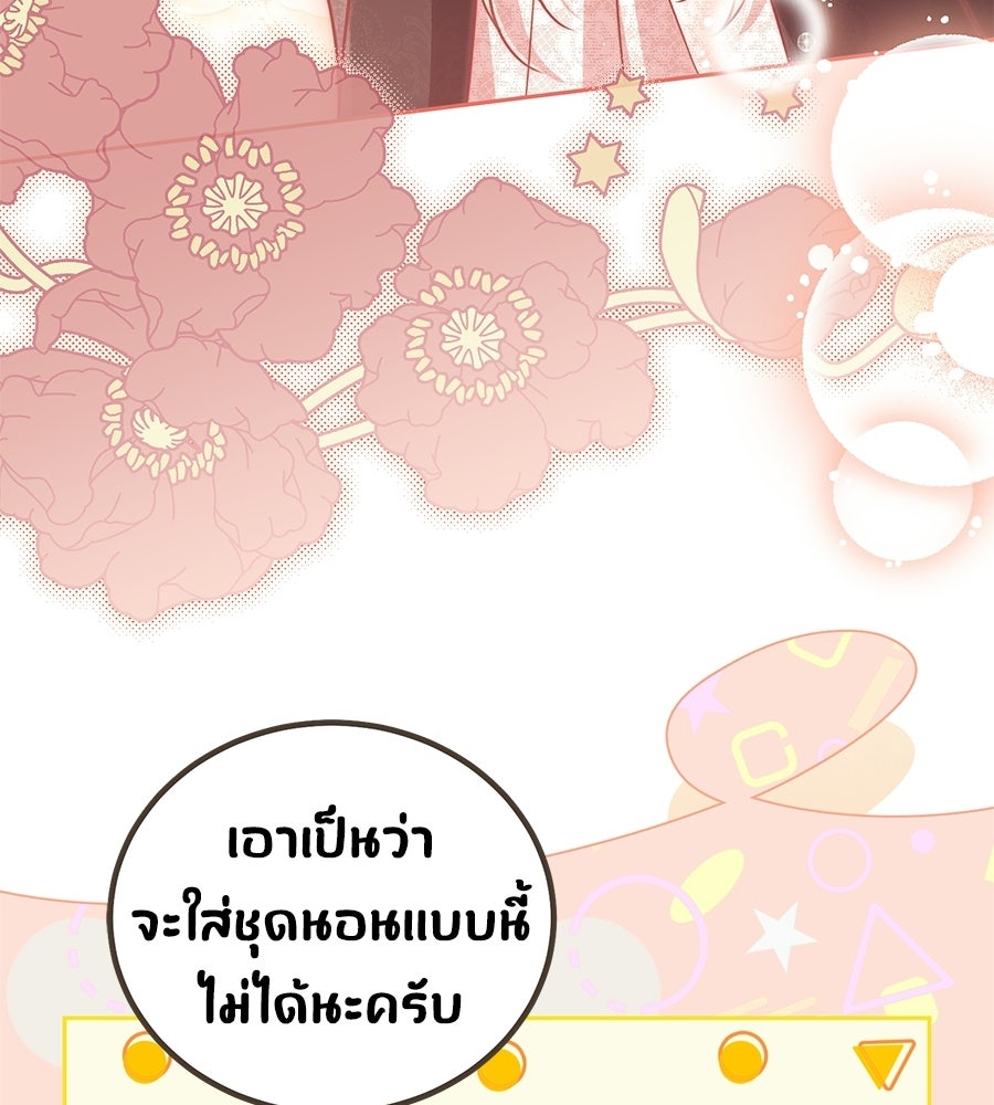 แกรนด์ดัชเชสล็อกมง - หน้า 10