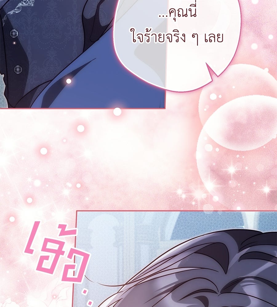 แกรนด์ดัชเชสล็อกมง - หน้า 104