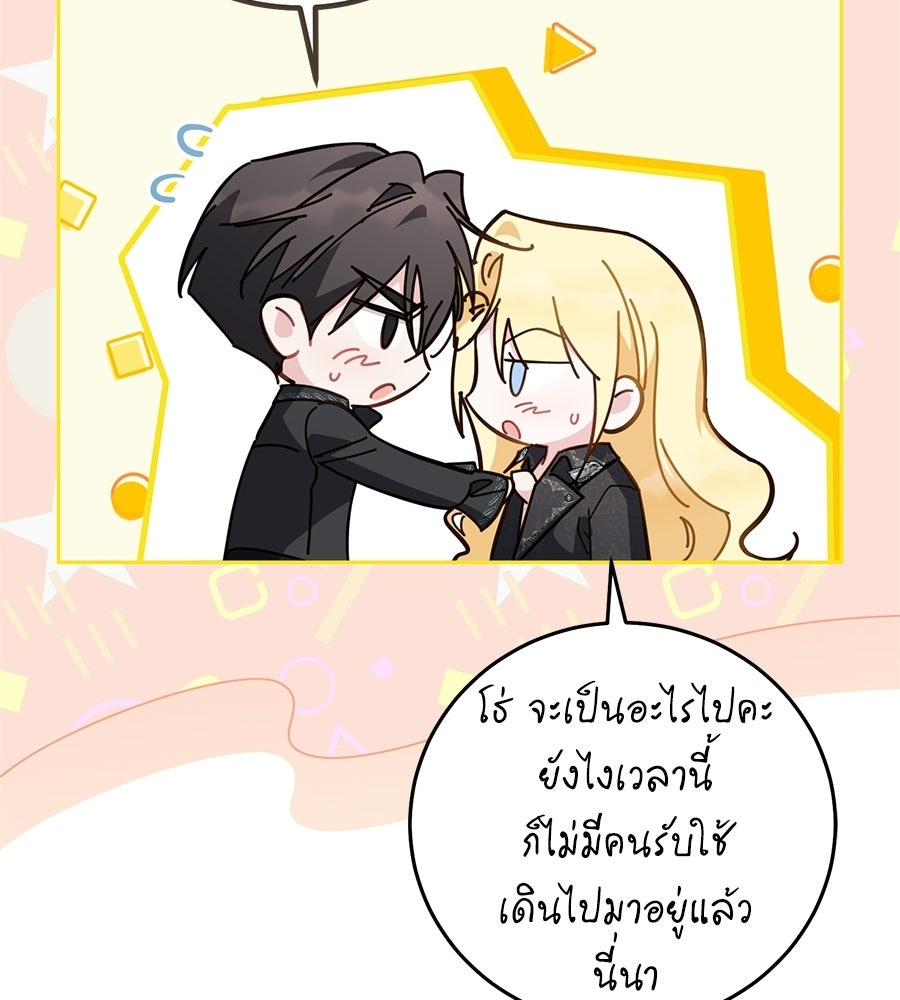 แกรนด์ดัชเชสล็อกมง - หน้า 11