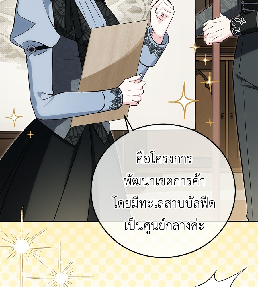 แกรนด์ดัชเชสล็อกมง - หน้า 111