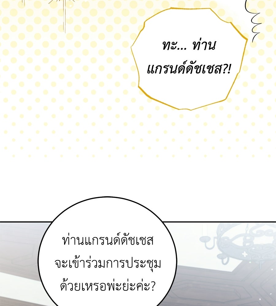 แกรนด์ดัชเชสล็อกมง - หน้า 112