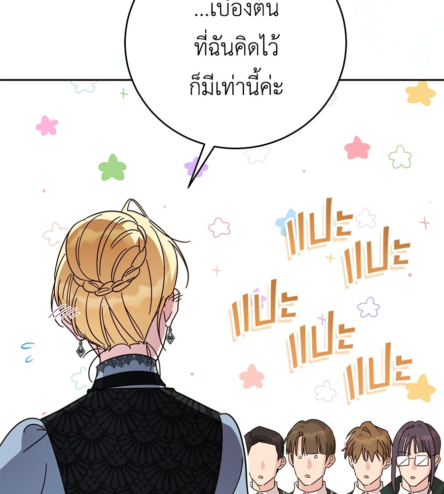 แกรนด์ดัชเชสล็อกมง - หน้า 120