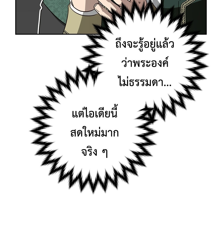 แกรนด์ดัชเชสล็อกมง - หน้า 124