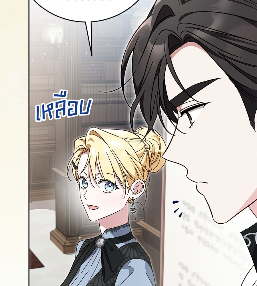 แกรนด์ดัชเชสล็อกมง - หน้า 128