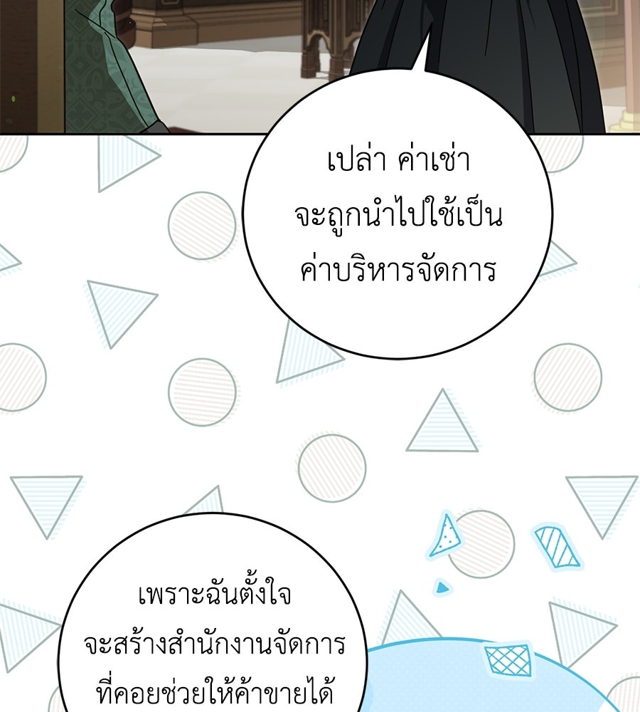 แกรนด์ดัชเชสล็อกมง - หน้า 133