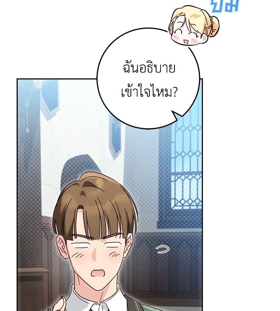 แกรนด์ดัชเชสล็อกมง - หน้า 136