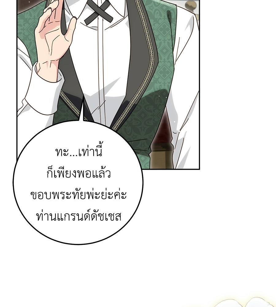 แกรนด์ดัชเชสล็อกมง - หน้า 137