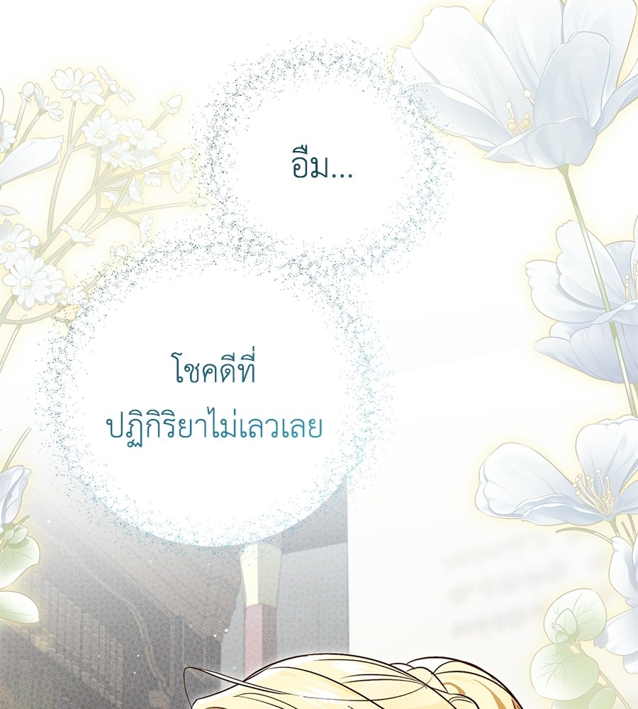 แกรนด์ดัชเชสล็อกมง - หน้า 138