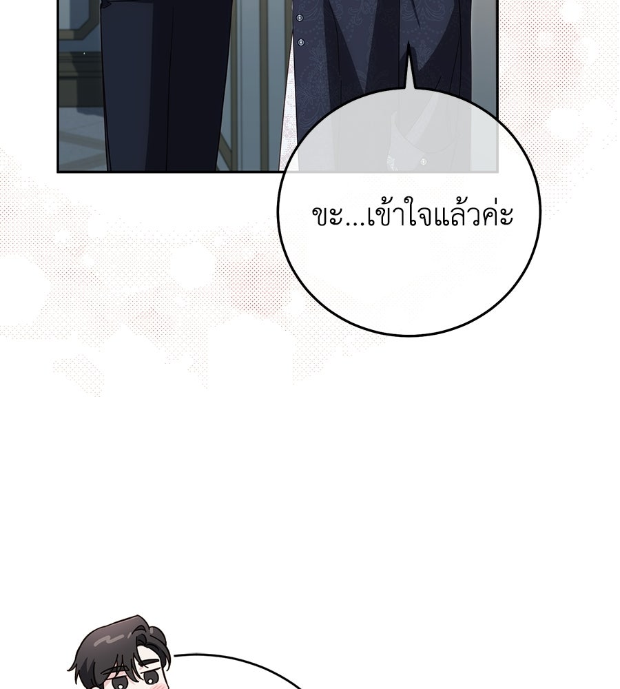 แกรนด์ดัชเชสล็อกมง - หน้า 14