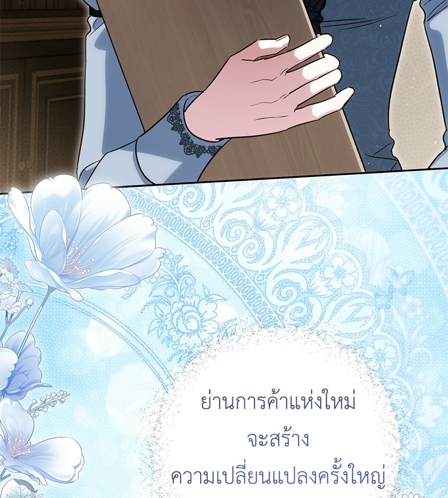 แกรนด์ดัชเชสล็อกมง - หน้า 140