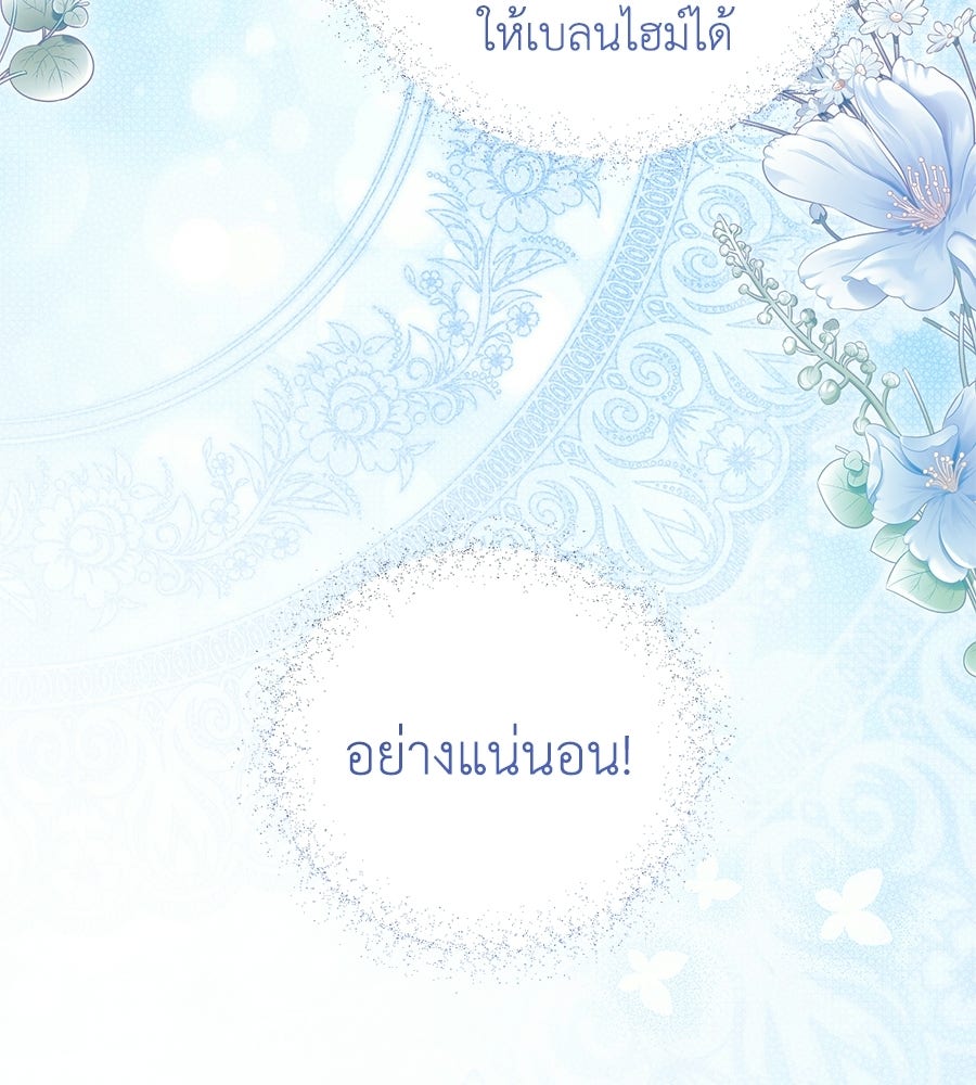 แกรนด์ดัชเชสล็อกมง - หน้า 141