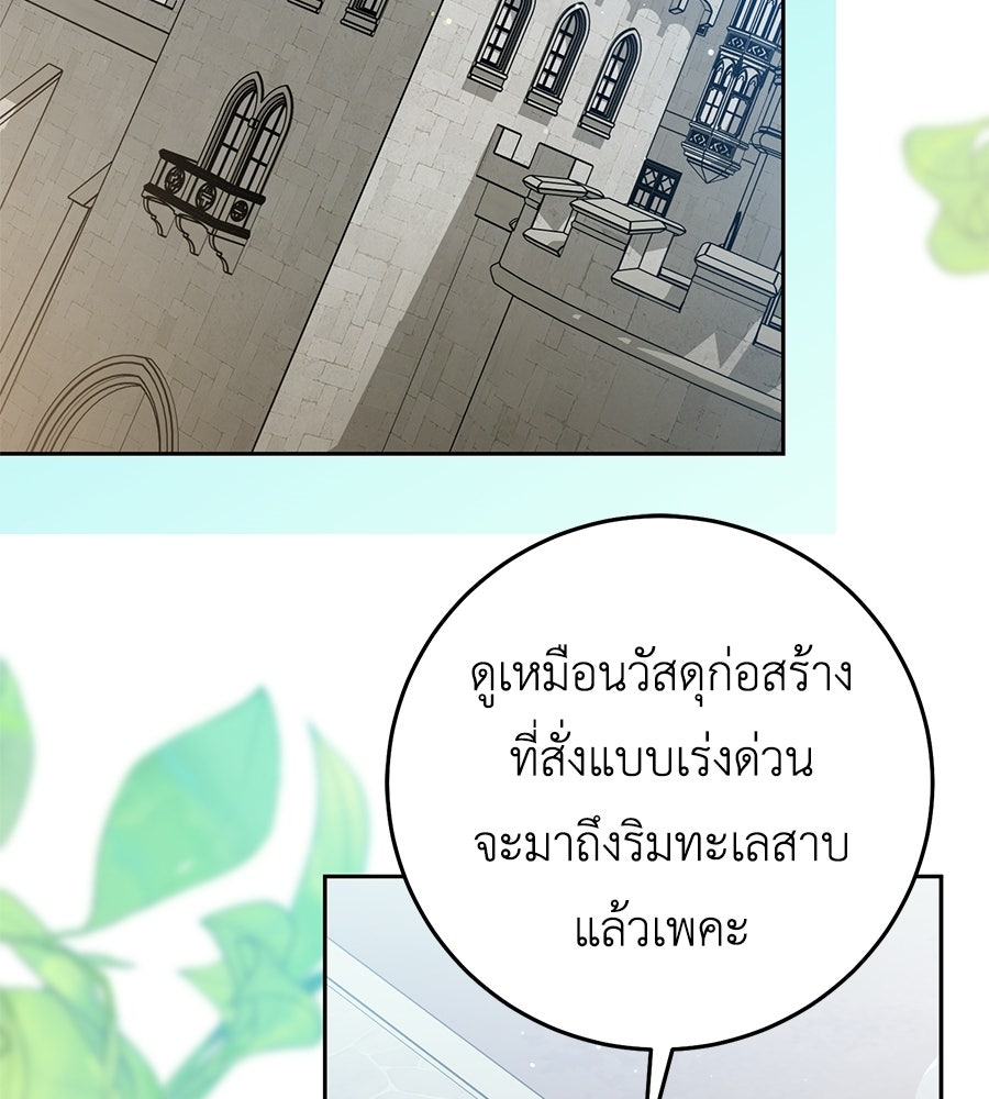 แกรนด์ดัชเชสล็อกมง - หน้า 144