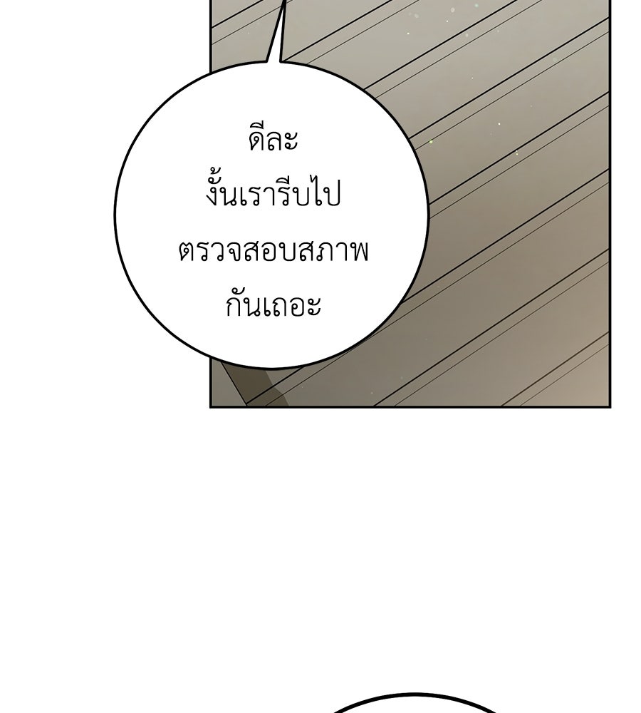 แกรนด์ดัชเชสล็อกมง - หน้า 146