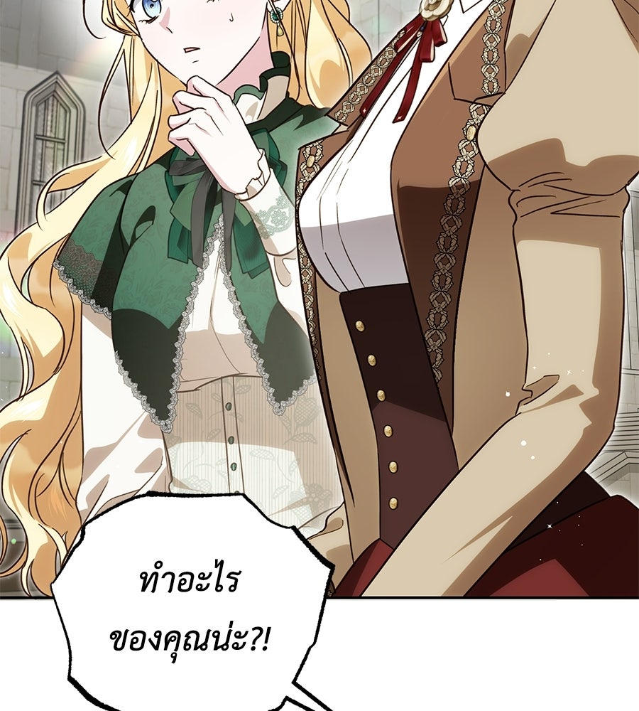 แกรนด์ดัชเชสล็อกมง - หน้า 148