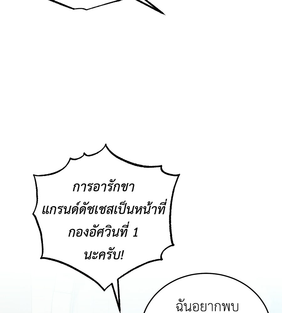 แกรนด์ดัชเชสล็อกมง - หน้า 149