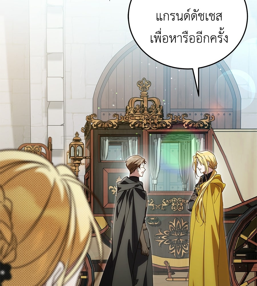 แกรนด์ดัชเชสล็อกมง - หน้า 150