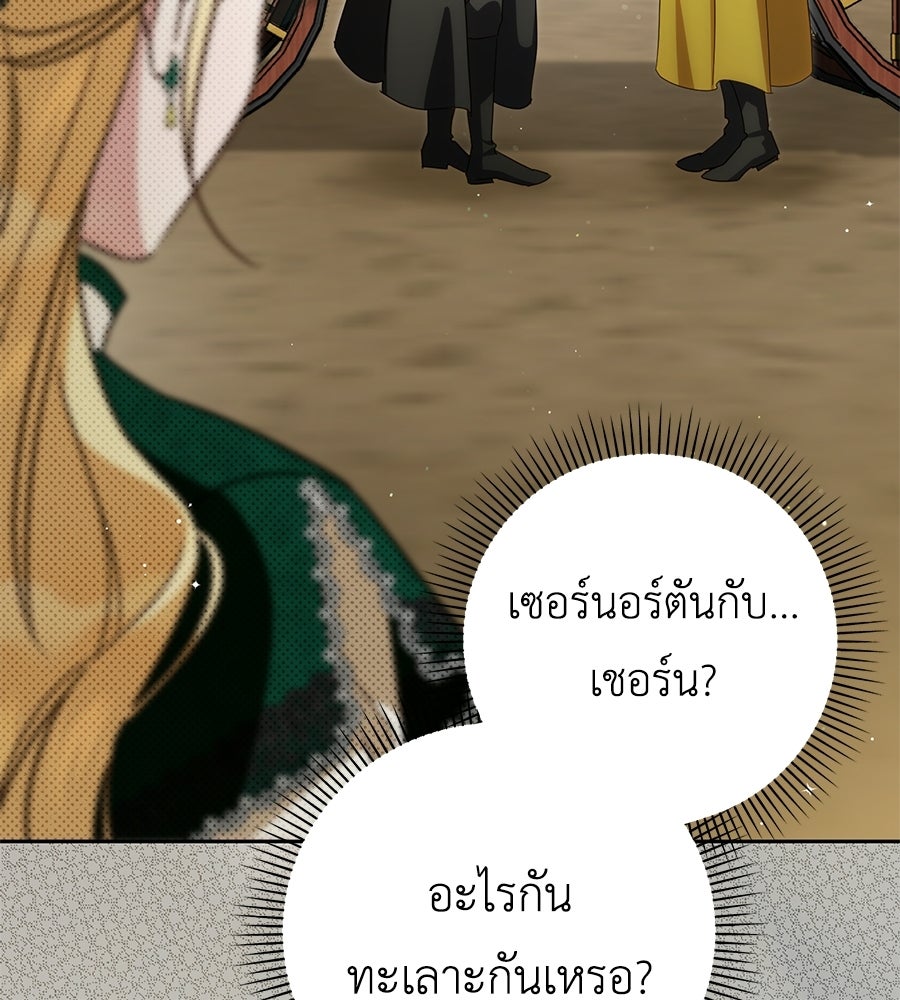 แกรนด์ดัชเชสล็อกมง - หน้า 151