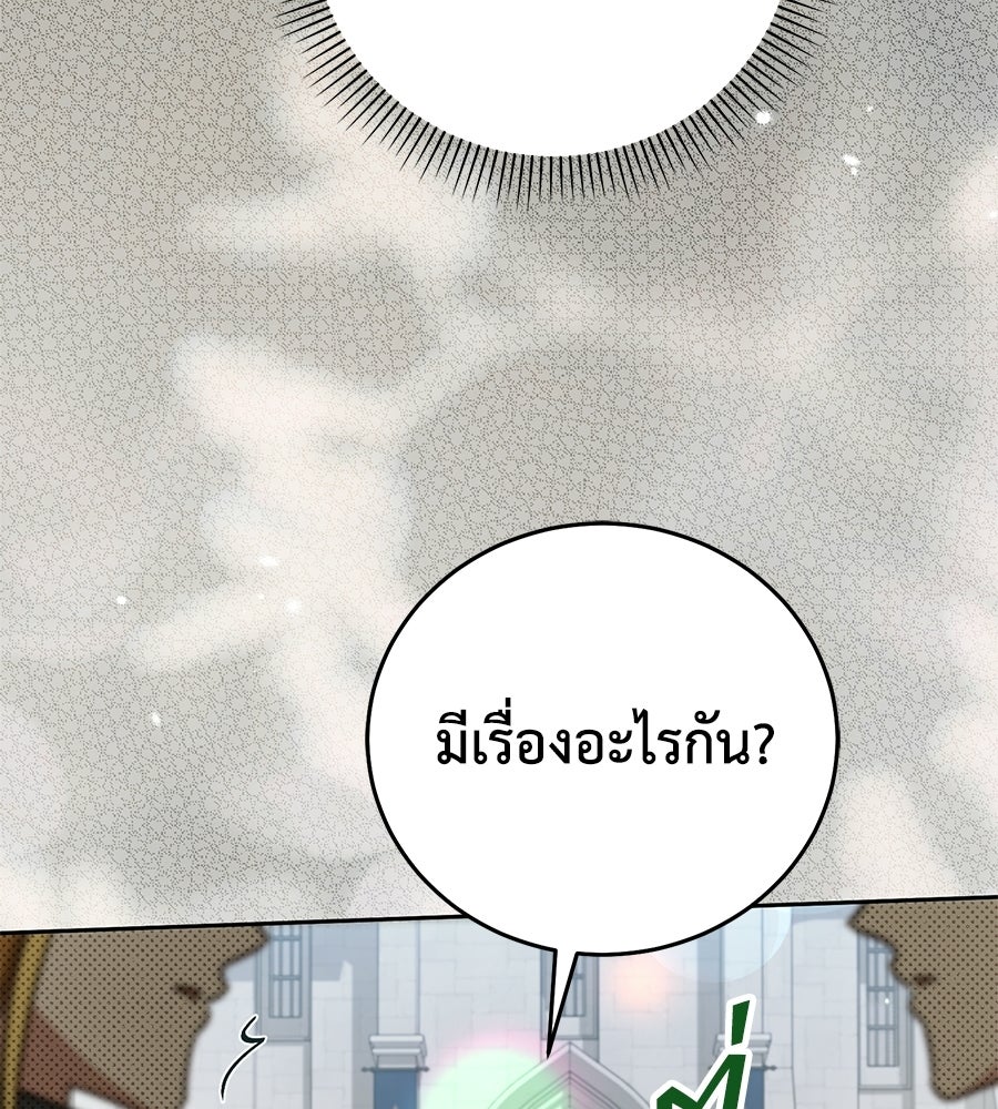 แกรนด์ดัชเชสล็อกมง - หน้า 152