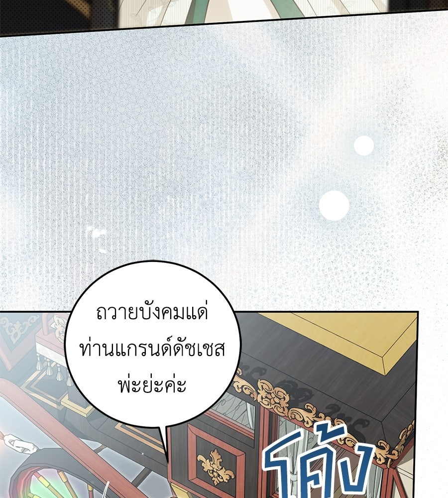 แกรนด์ดัชเชสล็อกมง - หน้า 154