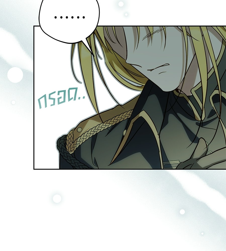 แกรนด์ดัชเชสล็อกมง - หน้า 159