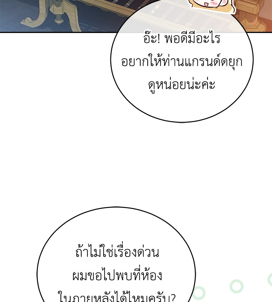 แกรนด์ดัชเชสล็อกมง - หน้า 16