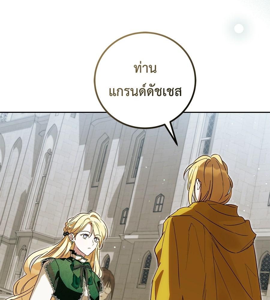 แกรนด์ดัชเชสล็อกมง - หน้า 160