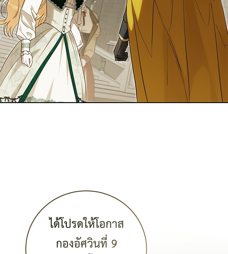 แกรนด์ดัชเชสล็อกมง - หน้า 161