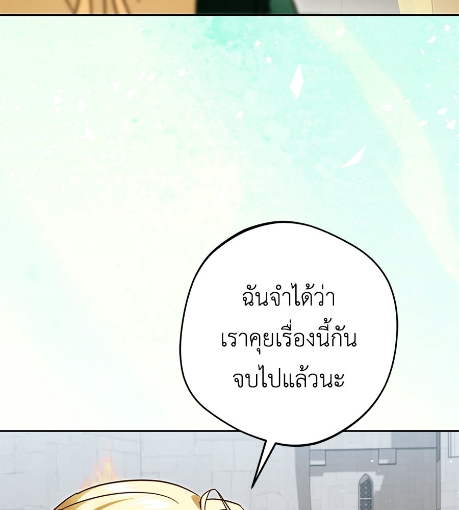 แกรนด์ดัชเชสล็อกมง - หน้า 164