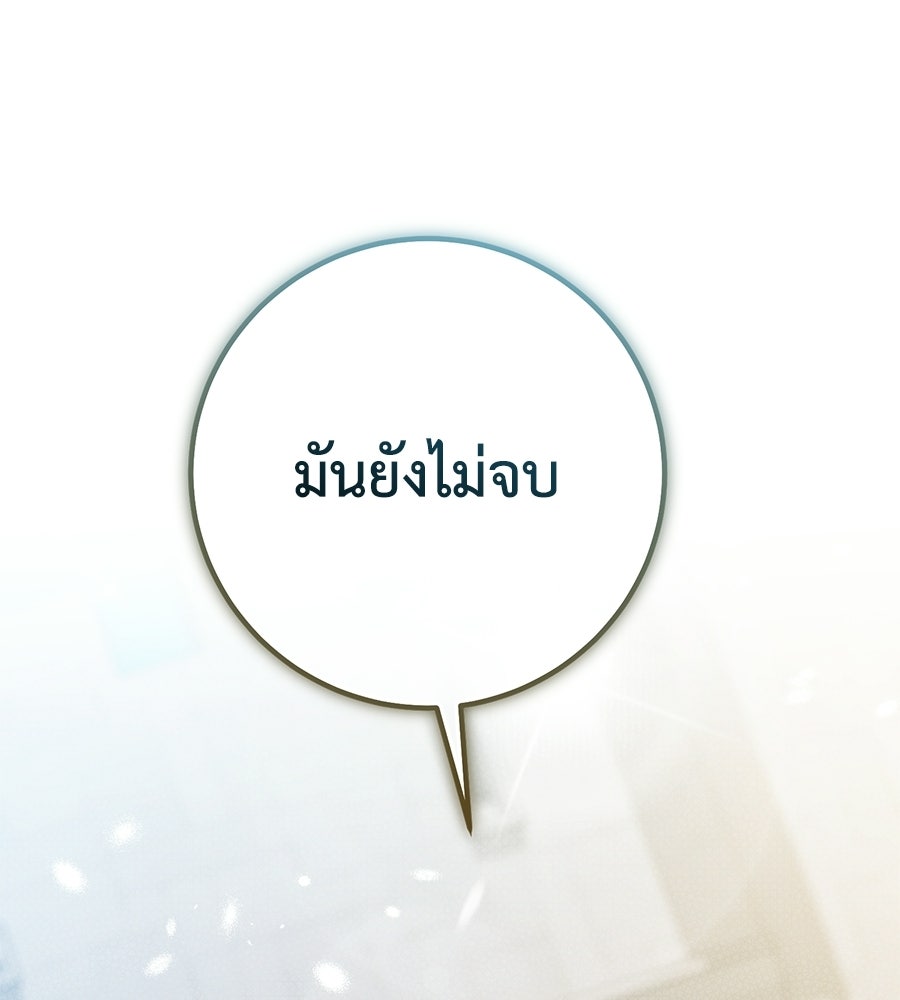 แกรนด์ดัชเชสล็อกมง - หน้า 166