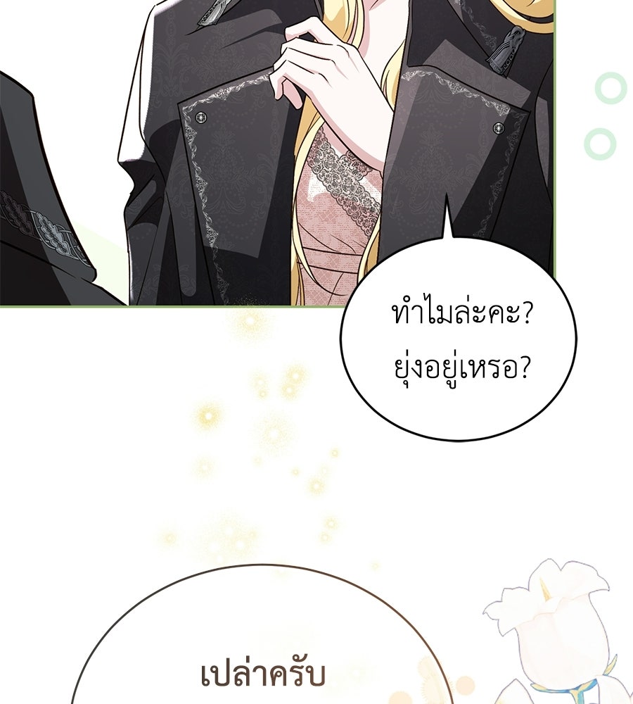 แกรนด์ดัชเชสล็อกมง - หน้า 18