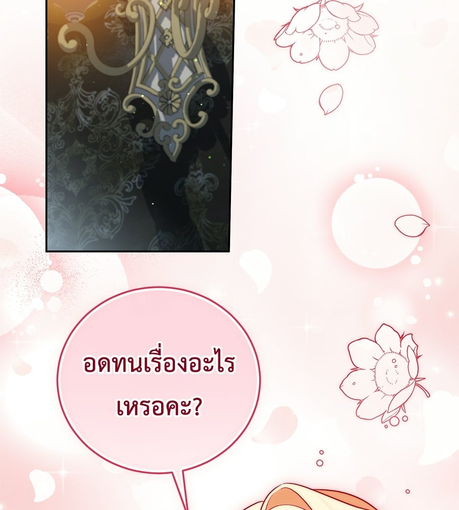 แกรนด์ดัชเชสล็อกมง - หน้า 2