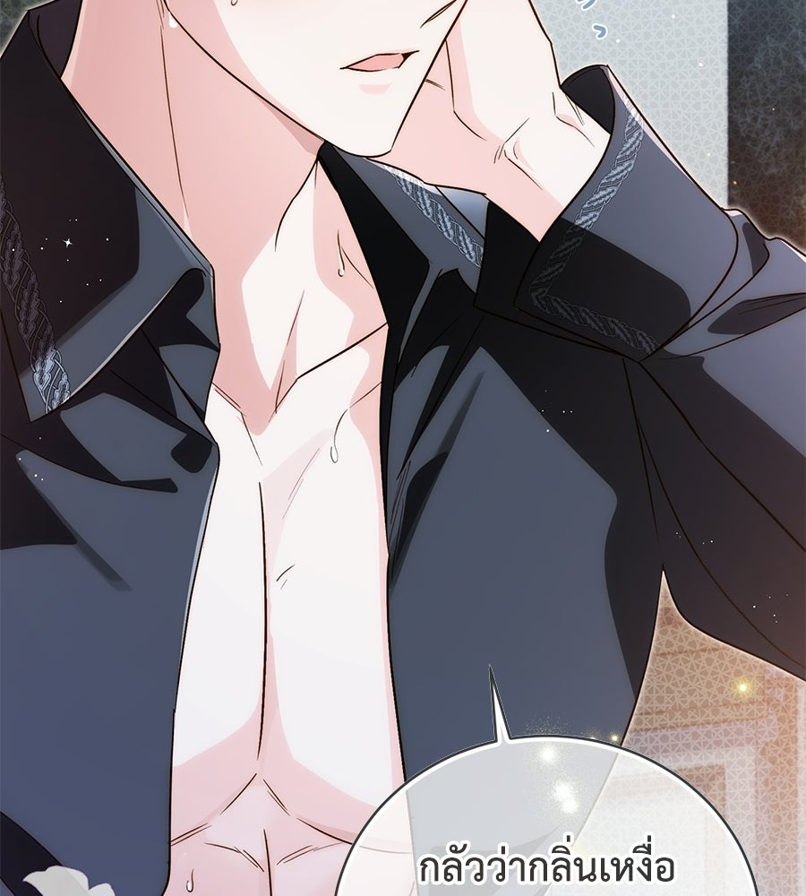 แกรนด์ดัชเชสล็อกมง - หน้า 20