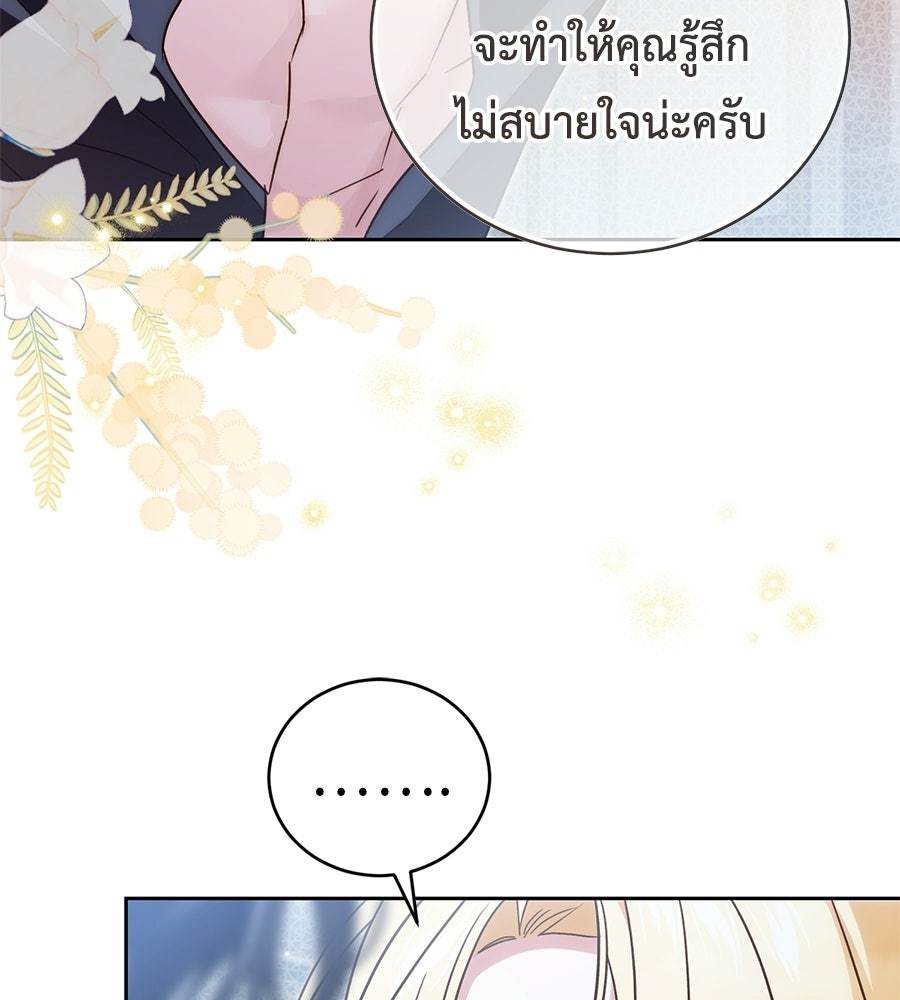 แกรนด์ดัชเชสล็อกมง - หน้า 21