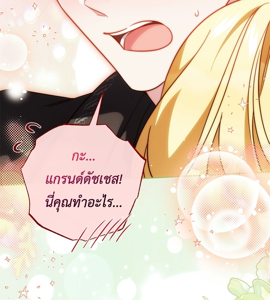 แกรนด์ดัชเชสล็อกมง - หน้า 28