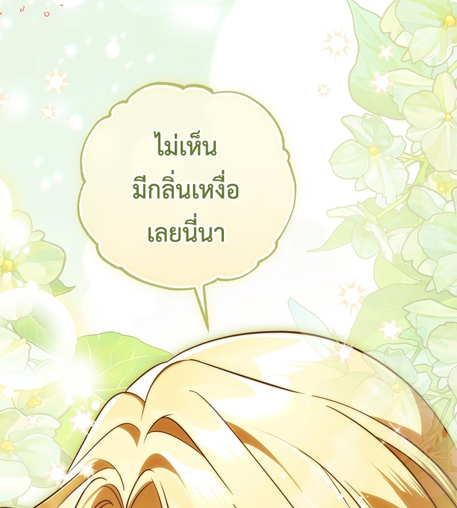 แกรนด์ดัชเชสล็อกมง - หน้า 29