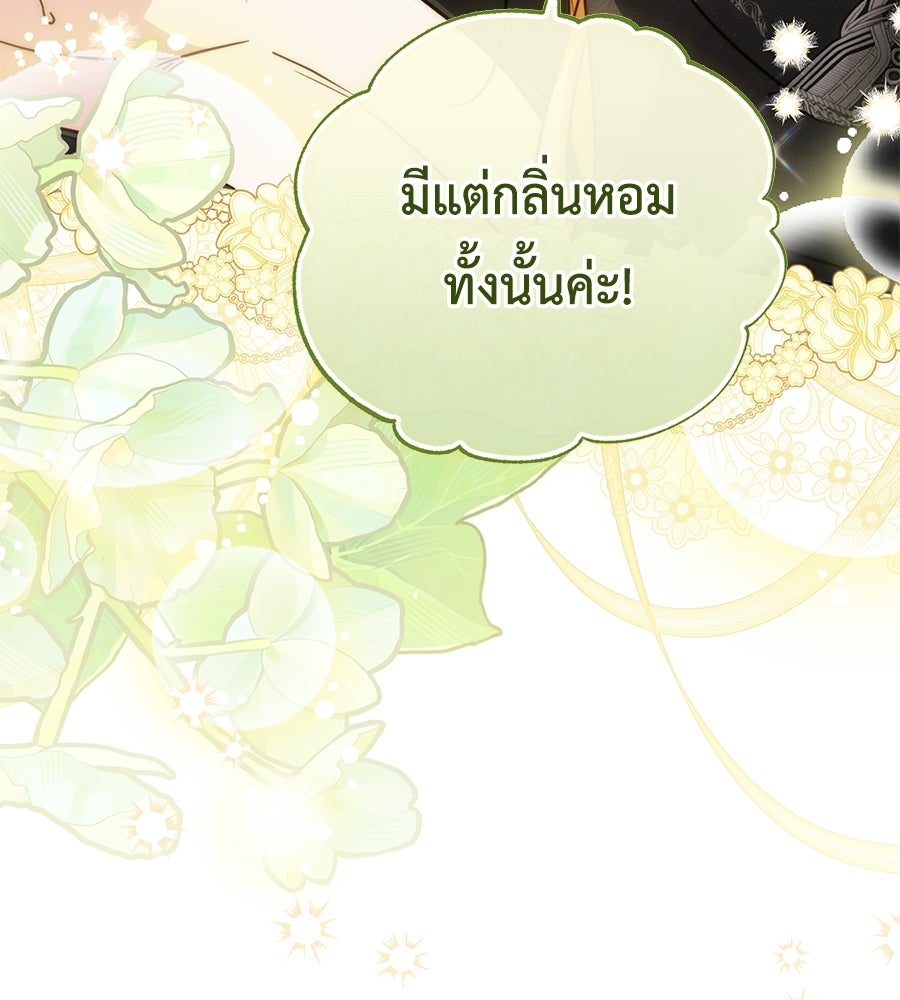 แกรนด์ดัชเชสล็อกมง - หน้า 31
