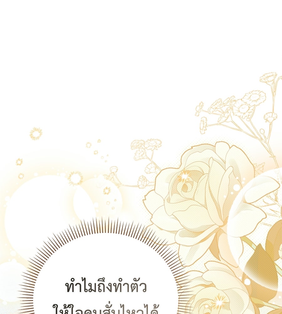 แกรนด์ดัชเชสล็อกมง - หน้า 33