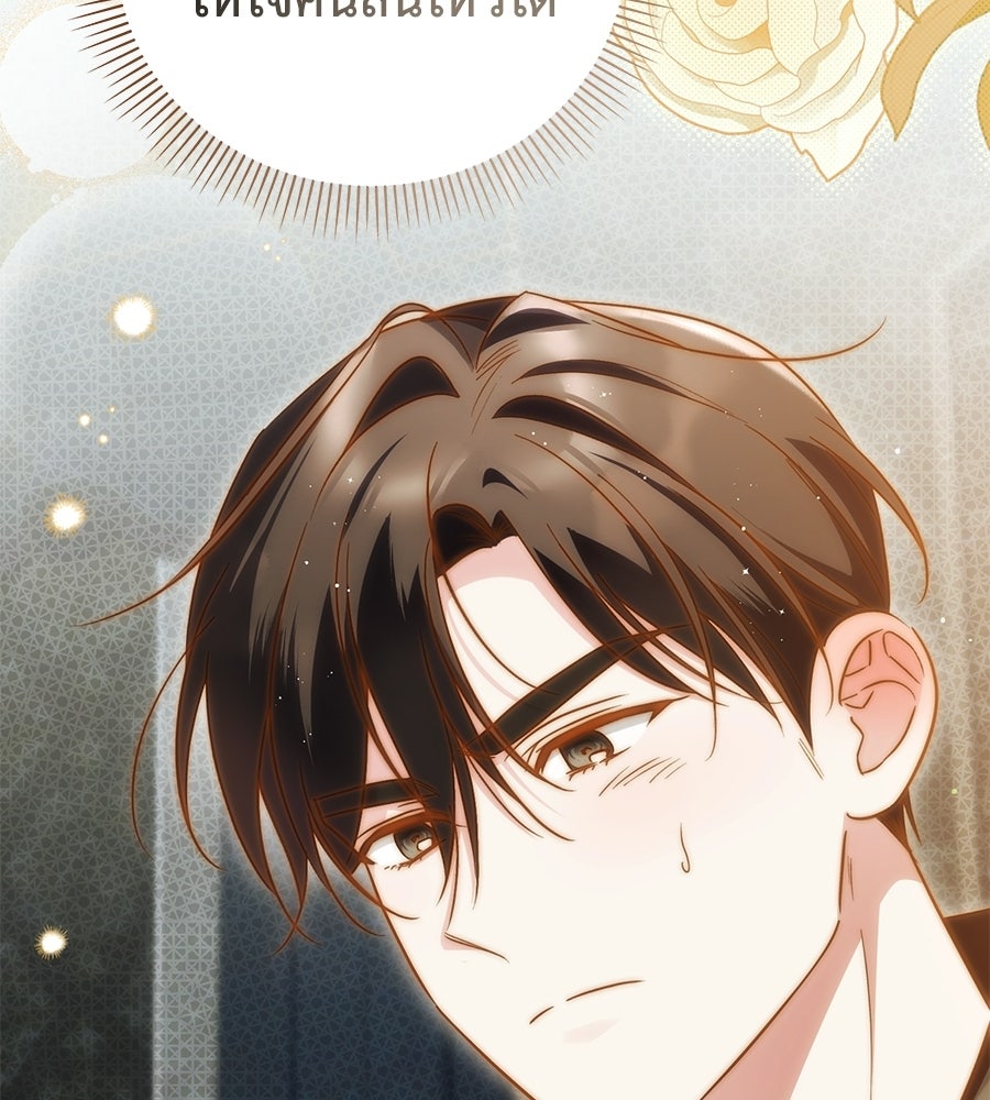 แกรนด์ดัชเชสล็อกมง - หน้า 34