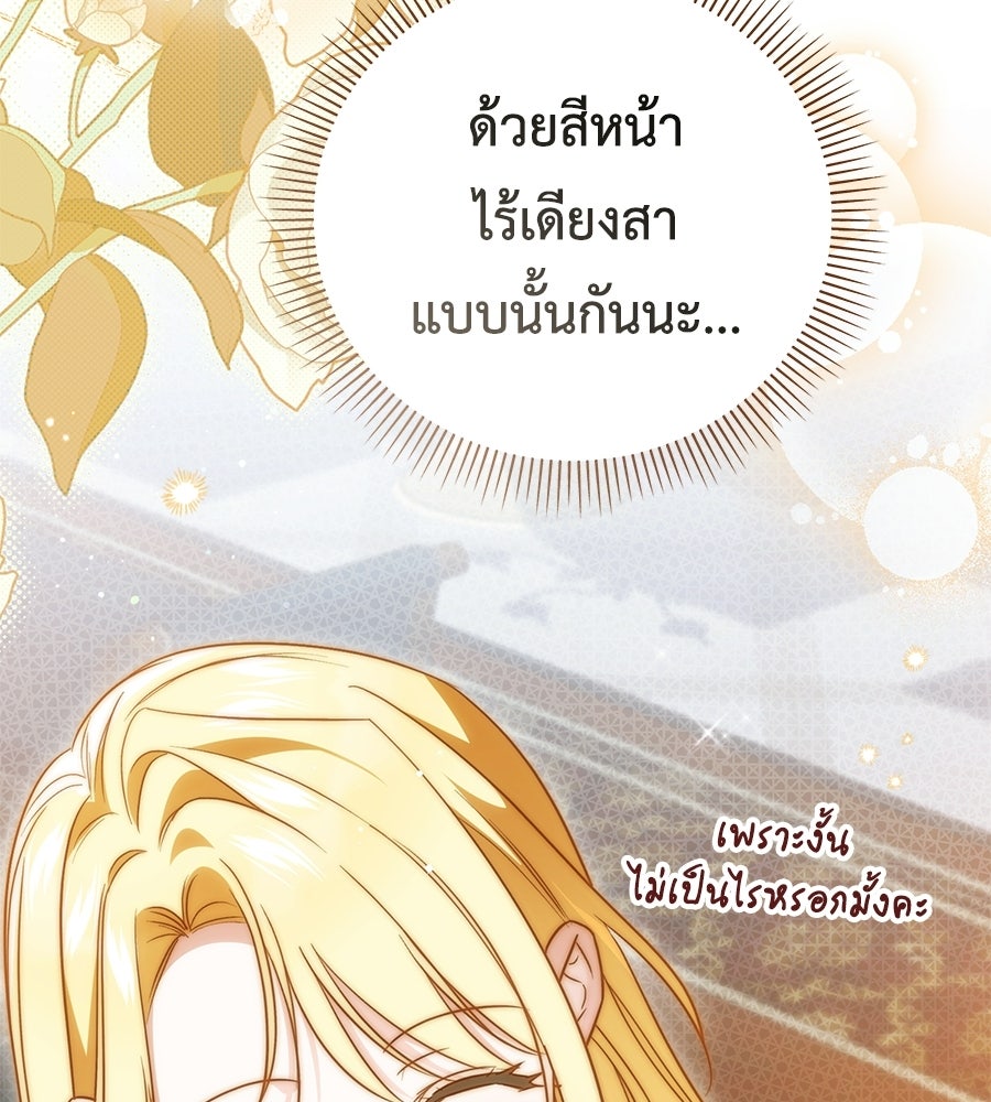 แกรนด์ดัชเชสล็อกมง - หน้า 36