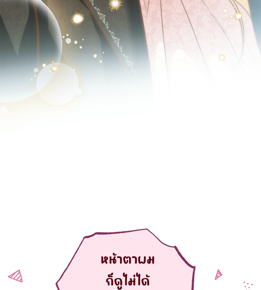 แกรนด์ดัชเชสล็อกมง - หน้า 38