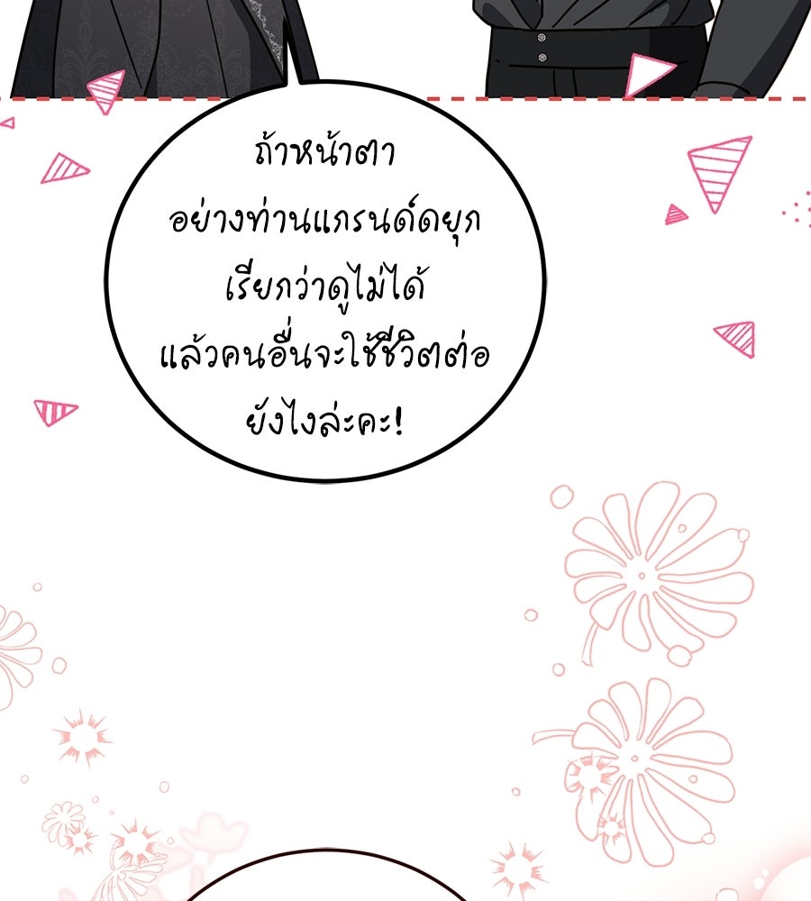 แกรนด์ดัชเชสล็อกมง - หน้า 40