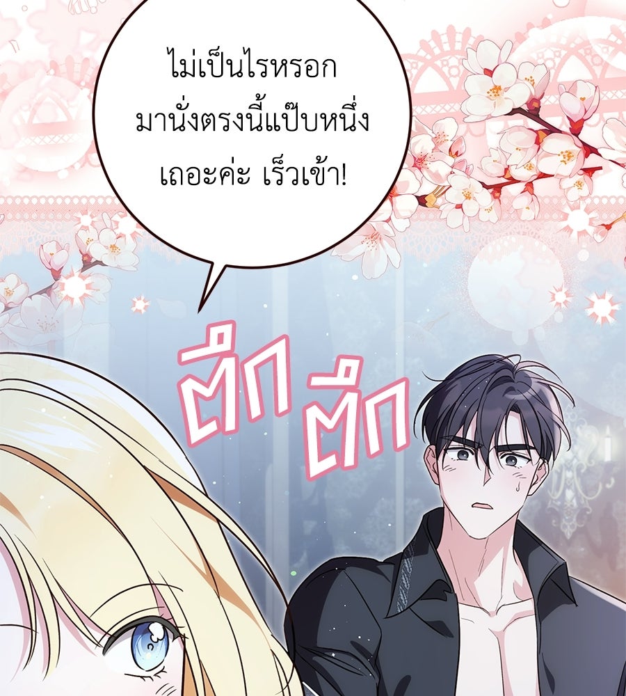 แกรนด์ดัชเชสล็อกมง - หน้า 41