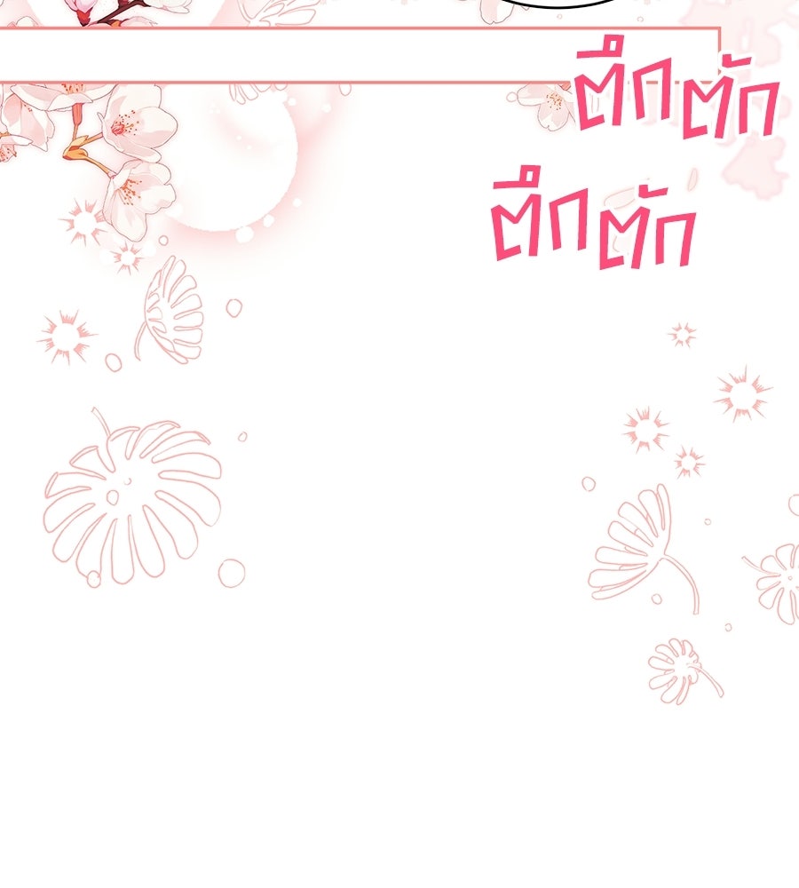 แกรนด์ดัชเชสล็อกมง - หน้า 43