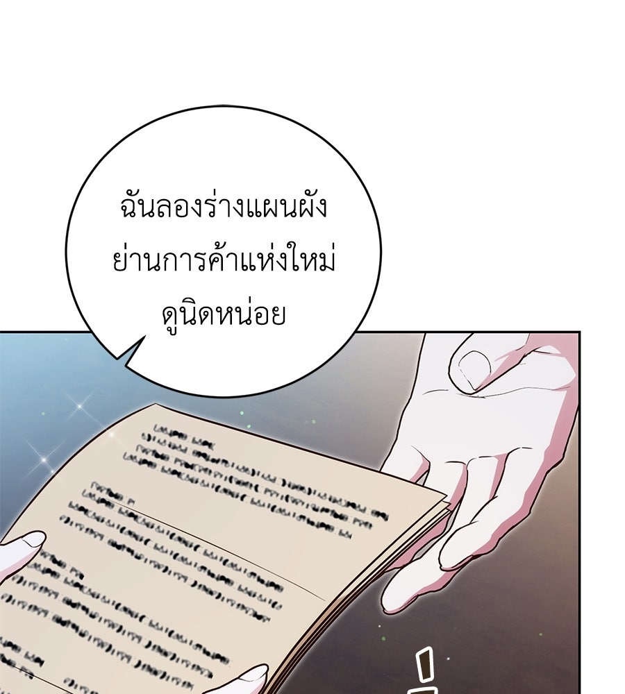 แกรนด์ดัชเชสล็อกมง - หน้า 44