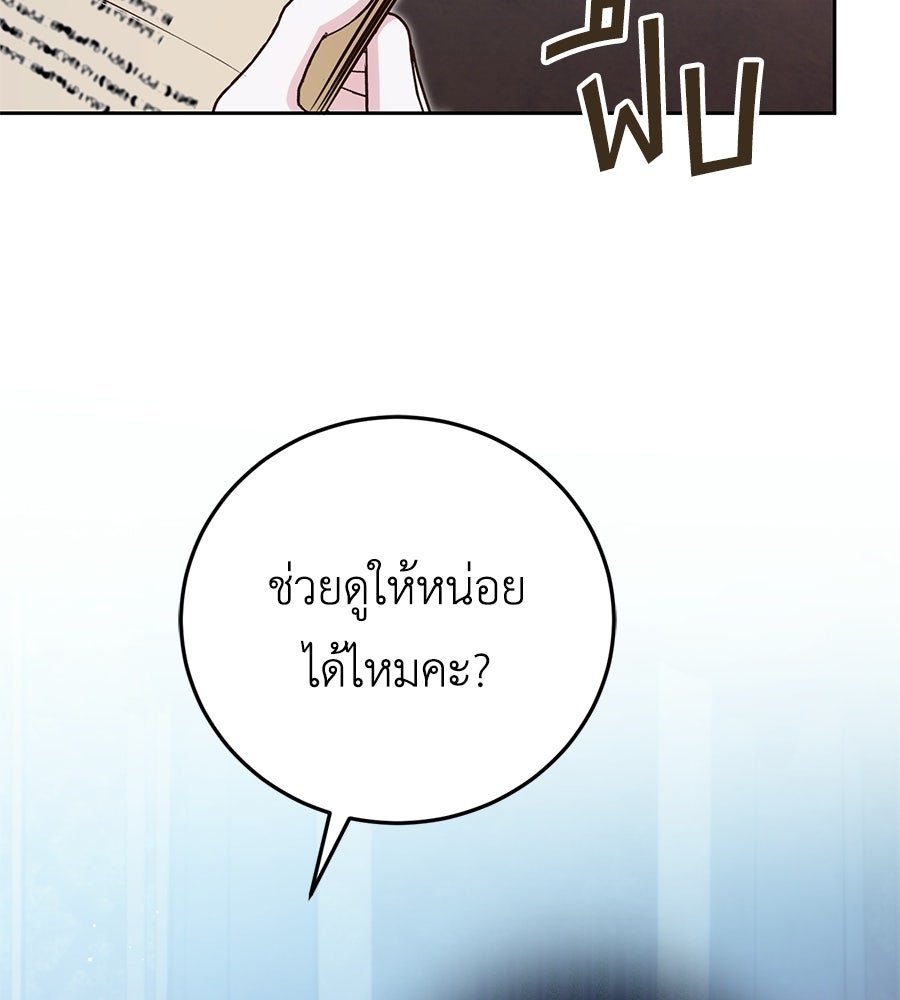 แกรนด์ดัชเชสล็อกมง - หน้า 45